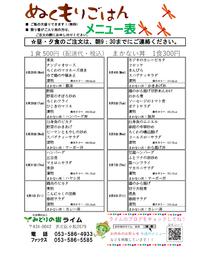 メニュー表(8/28〜9/8)です!