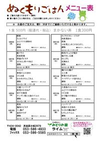 メニュー表(6/6〜6/17)
