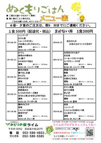 メニュー表(3/13〜3/24)です!