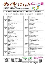 新しいメニュー表です。