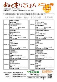 8月29日からのメニュー表