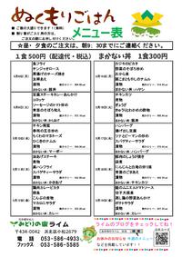 5月のメニュー表(5/8〜19)