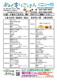 メニュー表(1/30〜2/10)です!