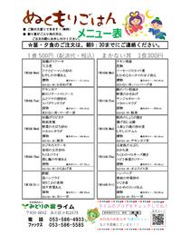 メニュー表(7/3〜7/14)です!