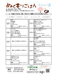 3月28日(月)〜4月8日(金)のメニュー