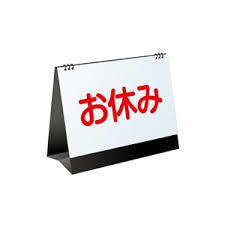 シルバーウィークというもの シルバーウィークというもの