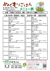メニュー表(11/20~12/1)です!