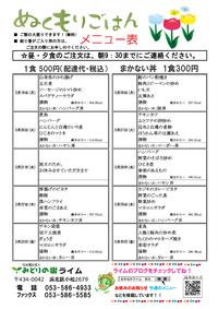 メニュー表(3/19~3/30)です!