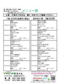 メニュー表(5/14~5/25)です!