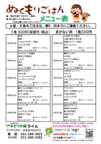 メニュー表(1/22~2/2)です!