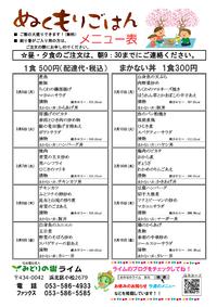 メニュー表(3/5~3/16)です!