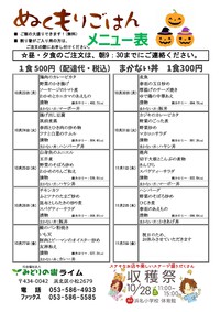メニュー表(10/23~11/3)です!