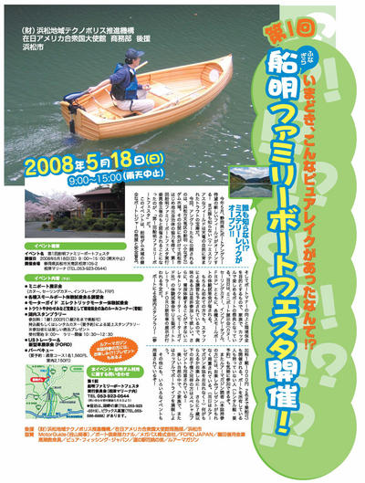 第1回船明ファミリーボートフェスタが気になってしょうがない