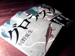 グロテスク