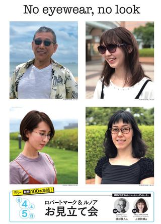 No eyewear ,no look! サマーイベント開催!!いよいよ明日から!!! No eyewear ,no look! サマーイベント開催!!いよいよ明日から!!!