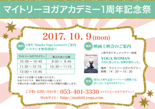 【マイトリーヨガアカデミー　オープン1周年記念】 スタート0キャンペーン！！