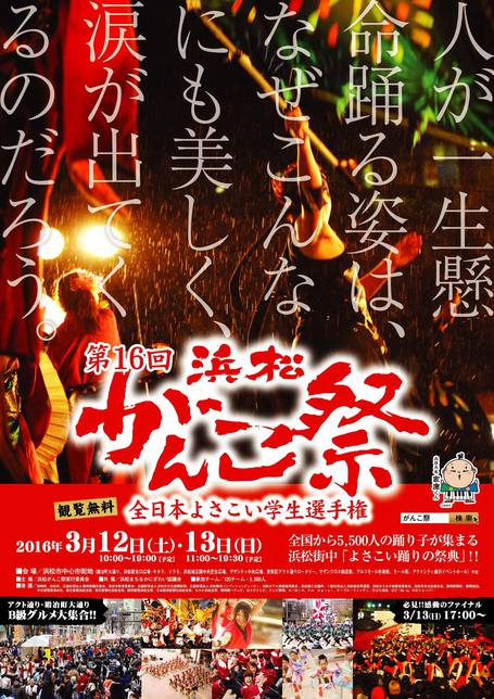浜松　がんこ祭　今年のポスターが出来ました。