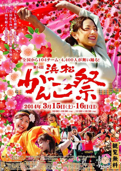 浜松がんこ祭 開催は3月15日(土)16日(日)あと少しです