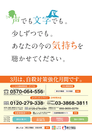 3月は自殺対策強化月間です 3月は自殺対策強化月間です