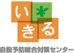 世界自殺予防デー