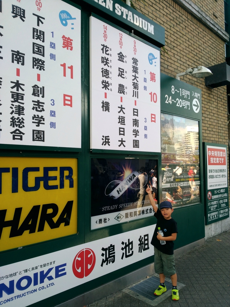 夏の甲子園 大阪桐蔭が金足農業に勝つ 夏の甲子園 大阪桐蔭が金足農業に勝つ