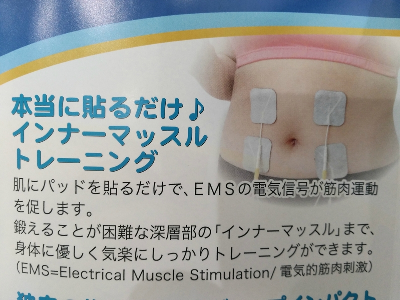 みなとまち接骨院で貼るだけインナートレーニングを みなとまち接骨院で貼るだけインナートレーニングを