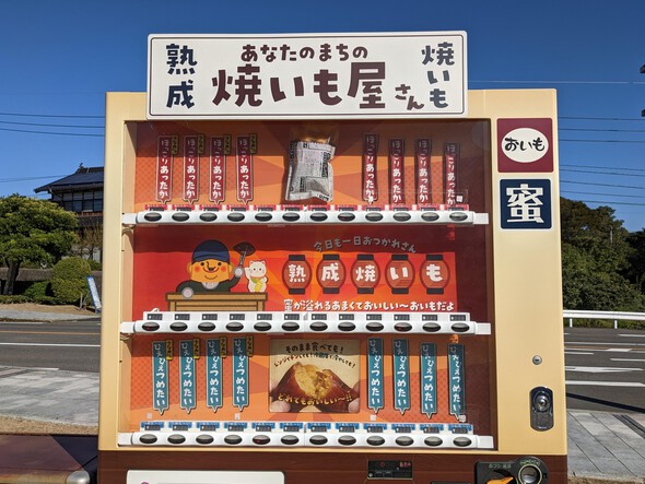 焼き芋自動販売機