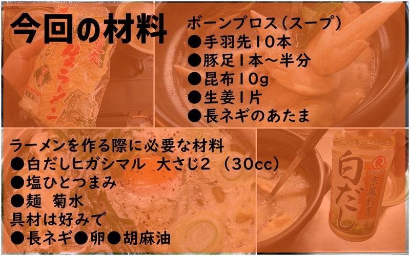 土鍋deボーンブロス『手羽先で作る本格鍋焼きラーメン』 #6 土鍋deボーンブロス『手羽先で作る本格鍋焼きラーメン』 #6
