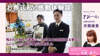 YouTube版【お葬式　私の感動体験談】01 井熊康貴