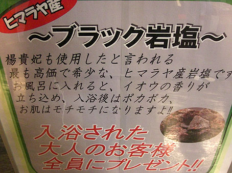 ブラック岩塩