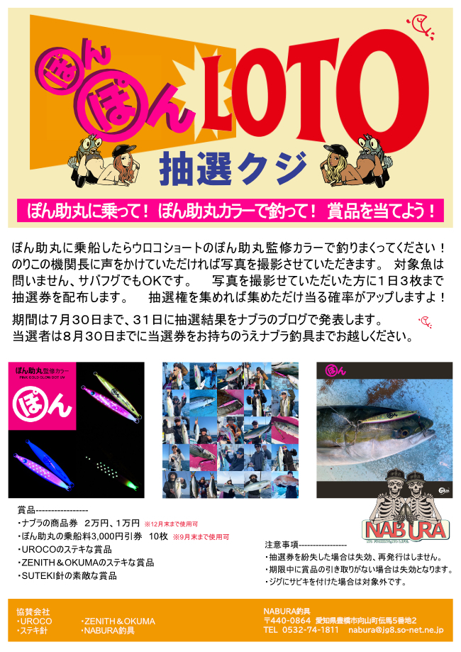 ぽんぽんLOTO 開催です! ぽんぽんLOTO 開催です!