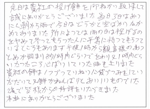 三重県の吉川様からお葉書をいただきました。
