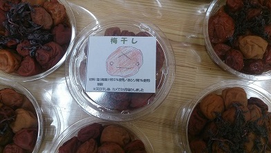 梅干し発売開始 梅干し発売開始