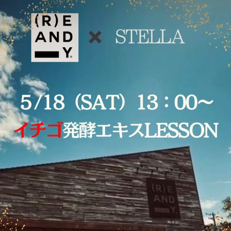5月18日(土)13〜14時半。Reandyにて。今月はイチゴです。 5月18日(土)13〜14時半。Reandyにて。今月はイチゴです。