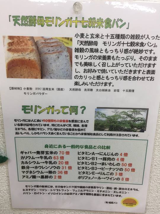 【お客様感謝デー】「相馬パン」を工場直売価格で販売！