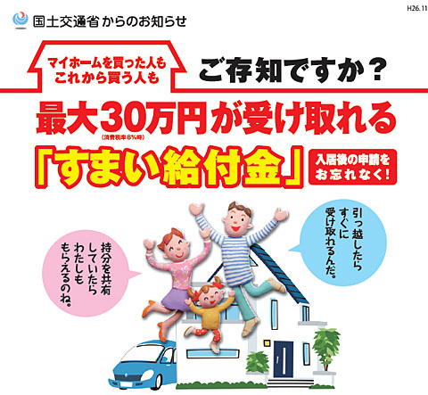 すまい給付金 すまい給付金