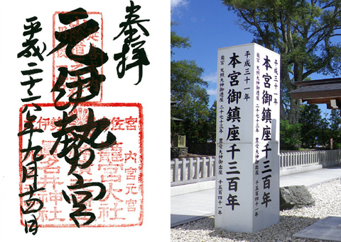 一の宮巡り(その20・籠神社) 一の宮巡り(その20・籠神社)