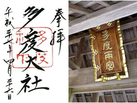 一の宮巡り(外編-多度大社) 一の宮巡り(外編-多度大社)