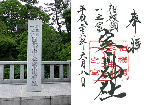 一の宮巡り(その11:寒川神社) 一の宮巡り(その11:寒川神社)