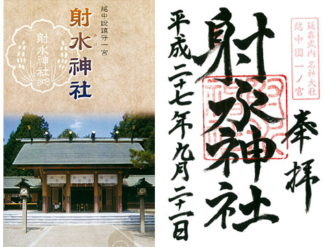 一の宮巡り(その28)射水神社 一の宮巡り(その28)射水神社