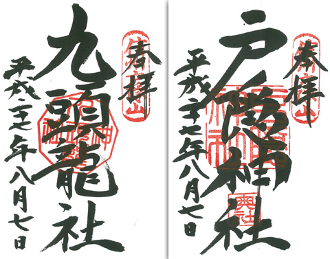 一の宮巡り(外編-戸隠神社・奥社) 一の宮巡り(外編-戸隠神社・奥社)