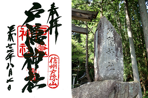 一の宮巡り(外編-戸隠神社・宝光社) 一の宮巡り(外編-戸隠神社・宝光社)