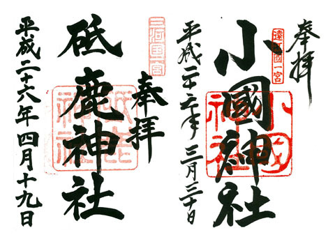 一の宮巡り(その1:砥鹿神社) 一の宮巡り(その1:砥鹿神社)