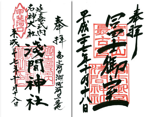 一の宮巡り(外編-御室・河口浅間神社) 一の宮巡り(外編-御室・河口浅間神社)