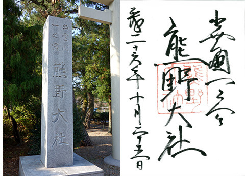 一の宮巡り(その22・熊野大社) 一の宮巡り(その22・熊野大社)