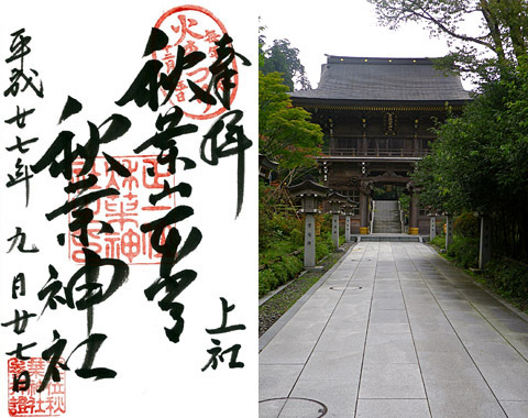 一の宮巡り(外編-秋葉神社・上社) 一の宮巡り(外編-秋葉神社・上社)