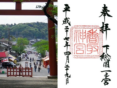 一の宮巡り(その26)香取神宮 一の宮巡り(その26)香取神宮