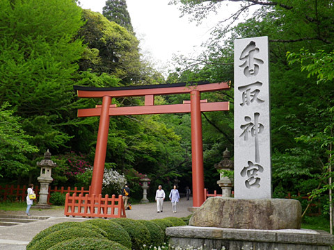 香取神宮:二之鳥居 香取神宮:二之鳥居