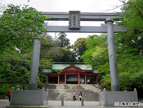 香取神宮:三の鳥居 香取神宮:三の鳥居