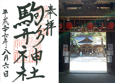 一の宮巡り(その16:駒形神社) 一の宮巡り(その16:駒形神社)